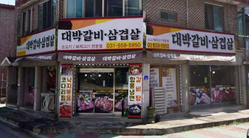 대박갈비살겹살 납품 현장 사진 2