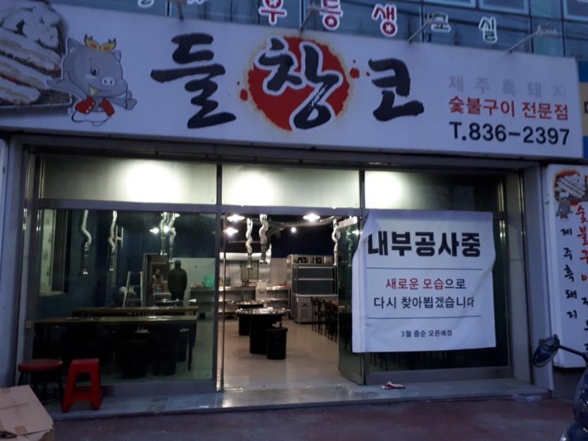 들창코 납품 현장 사진 2