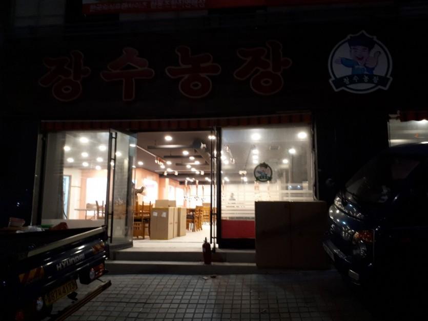 장수농장 전주 납품 현장 사진 2