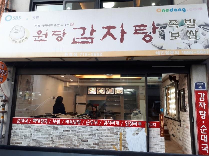 원당감자탕 납품 현장 사진 1