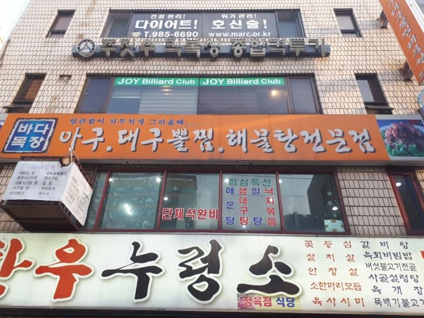 바다목장 성북구 납품 현장 사진 4