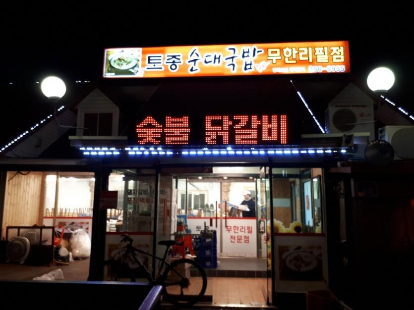 토종순대국 납품 현장 사진 1