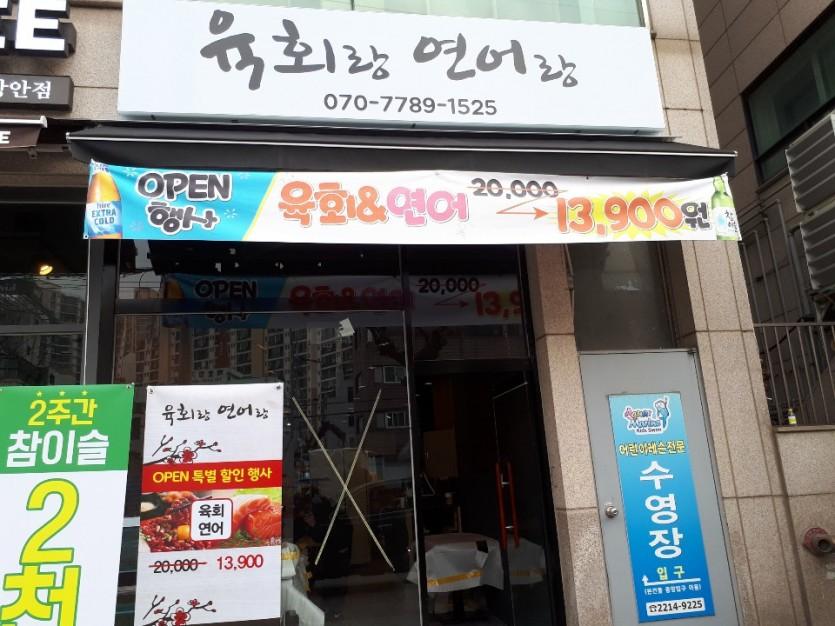 육회랑연어랑 납품 현장 사진 1