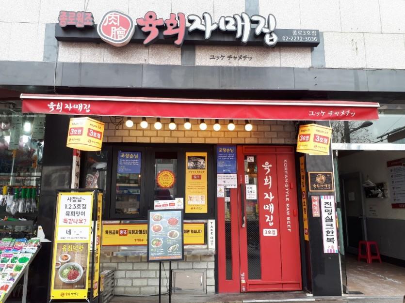육회자매집 납품 현장 사진 1
