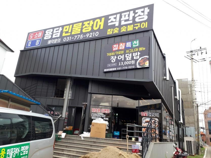 용담민물장어 양평 납품 현장 사진 5