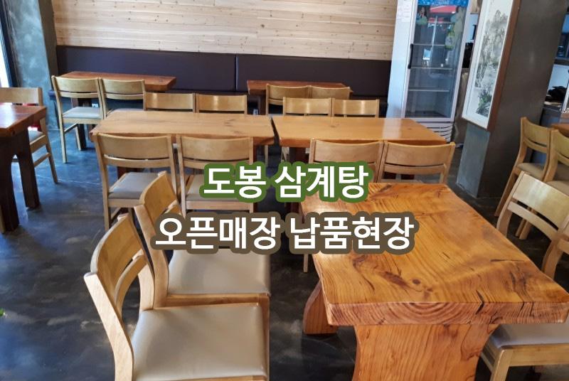 도봉삼계탕 납품 현장 사진 1