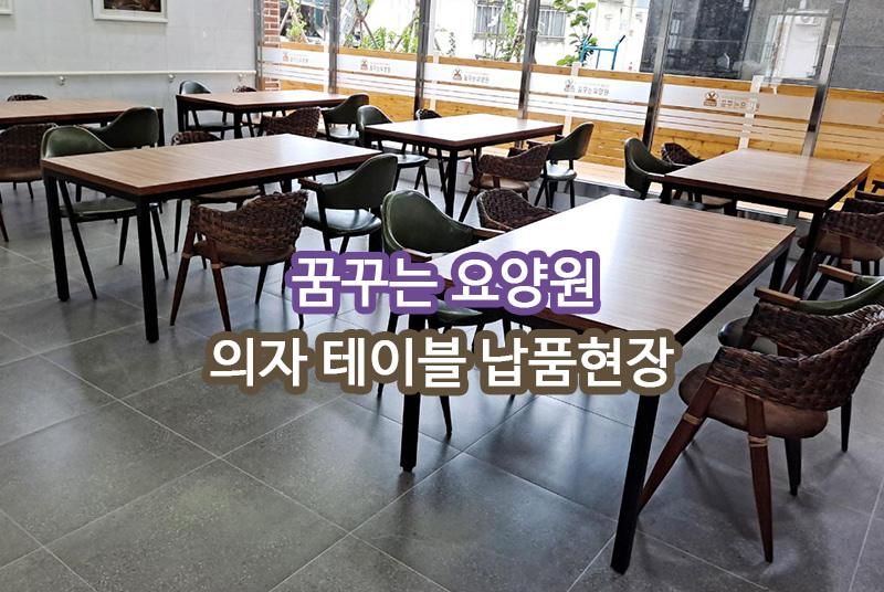 꿈꾸는 요양원 납품 현장 사진 1