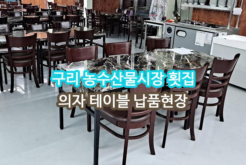 농수산물수산시장 횟집 구리 납품 현장 사진 1