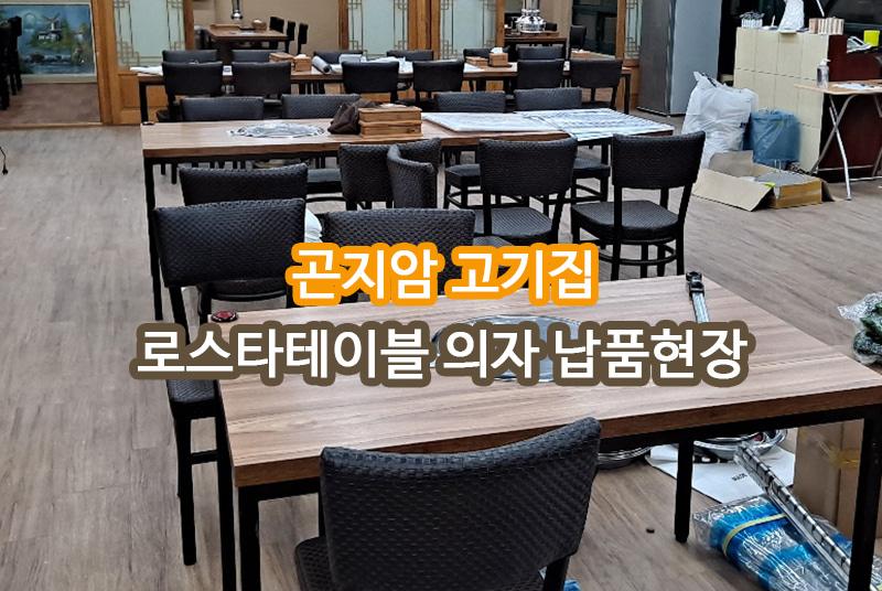 학성한우 곤지암 납품 현장 사진 1
