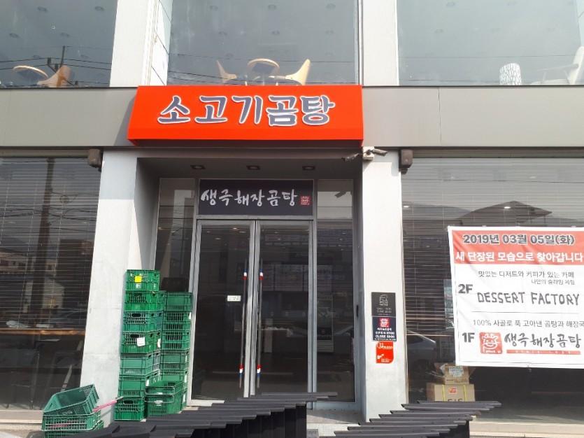 생극해장곰탕 납품 현장 사진 1