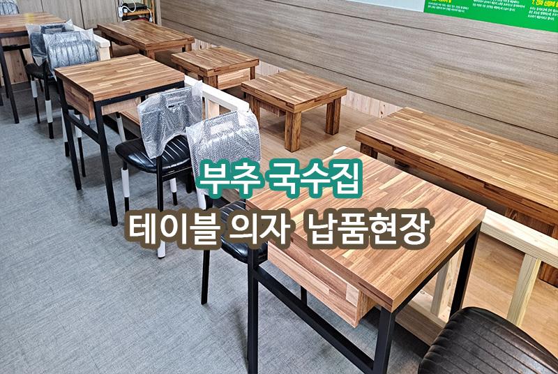 부추국수 납품 현장 사진 1
