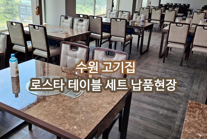 수원 고깃집 납품 현장 사진 1