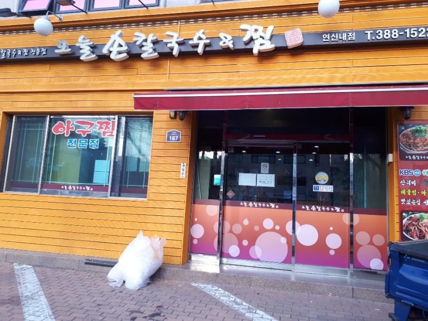 오늘손칼국수&찜 납품 현장 사진 1