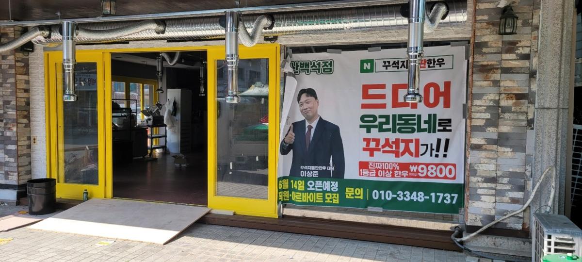 꾸석지 백석동 납품 현장 사진 3