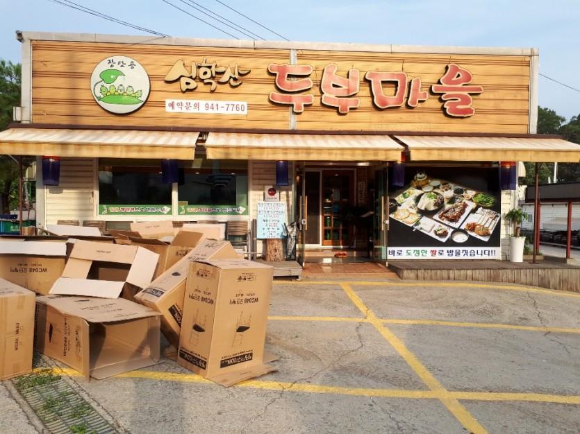 심학산두부마을 납품 현장 사진 1