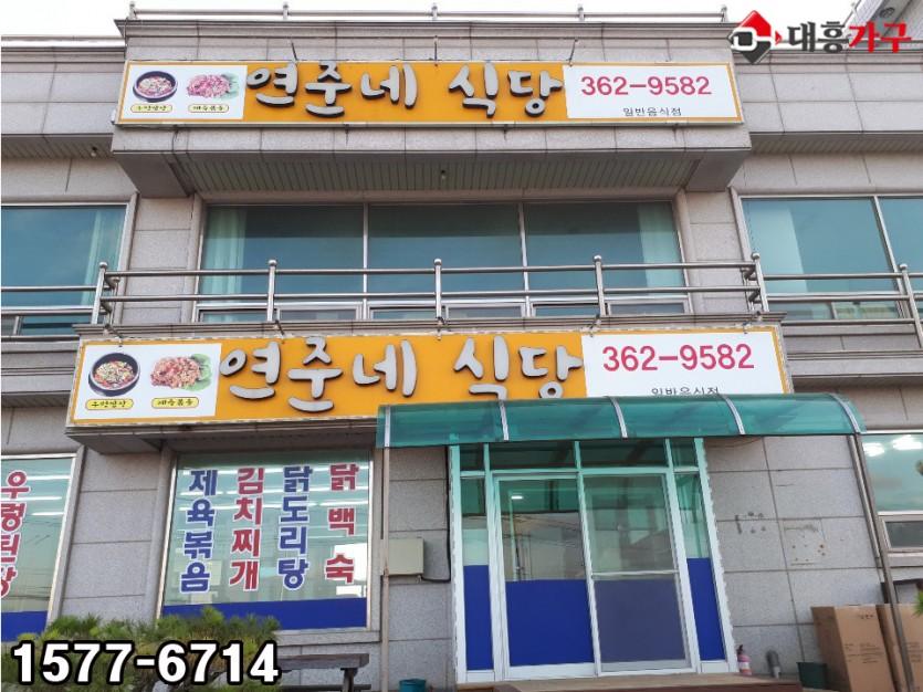 연준네 식당 납품 현장 사진 2