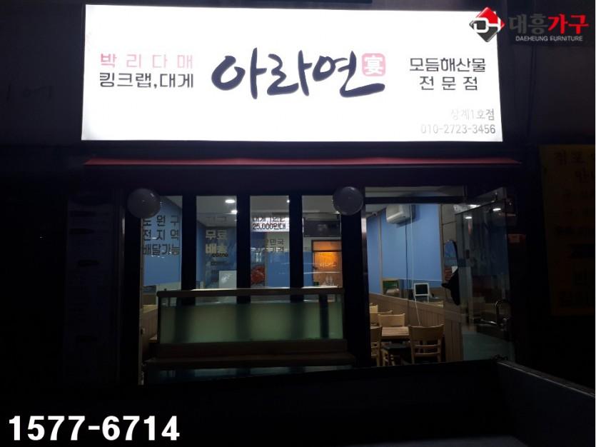 아라연 납품 현장 사진 2