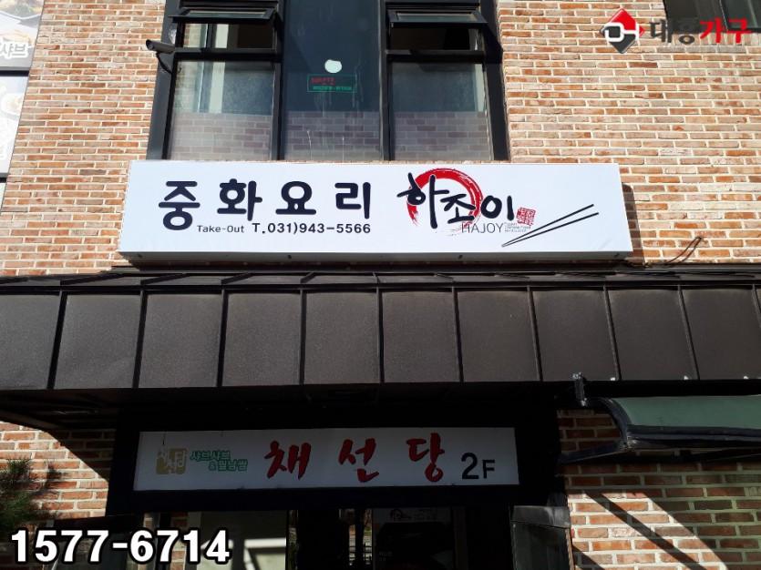 하조이 납품 현장 사진 2