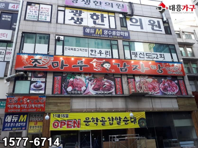 조마루감자탕 납품 현장 사진 2