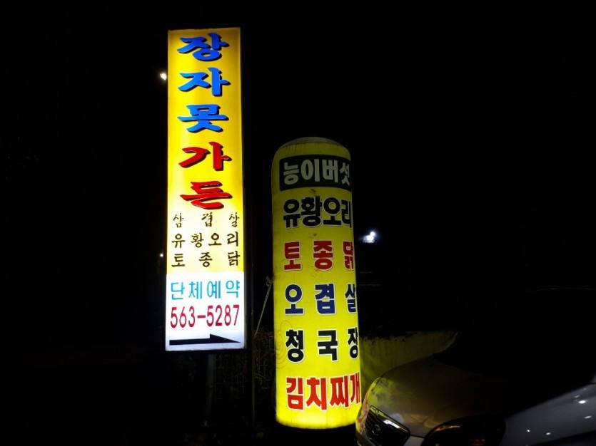 장자못 가든 납품 현장 사진 2