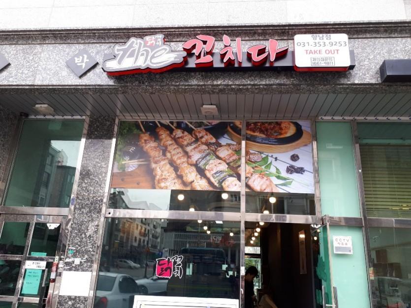 꼬치다 납품 현장 사진 2