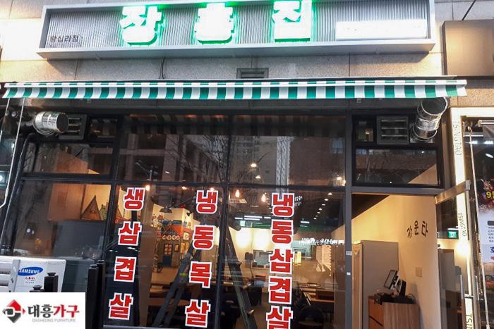장흥집 납품 현장 사진 2