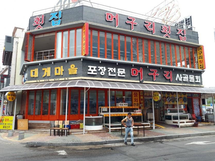 대게마을 납품 현장 사진 2