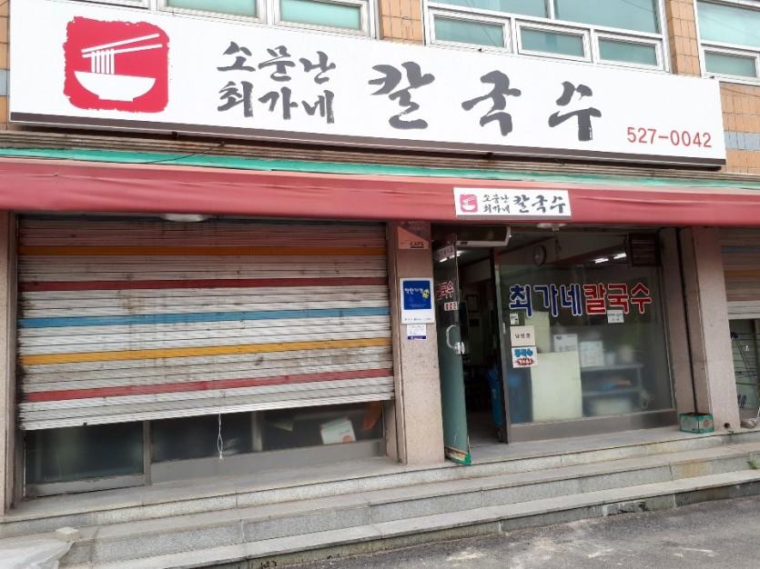 소문난최가네칼국수 납품 현장 사진 2