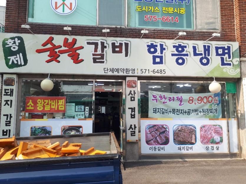 황제숯불갈비 납품 현장 사진 2