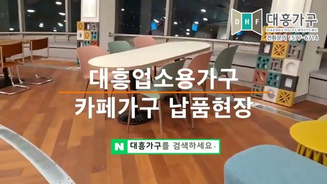 카페·레스토랑 · 구리타워 회전형 카페 의자·테이블 납품 영상 첫 화면