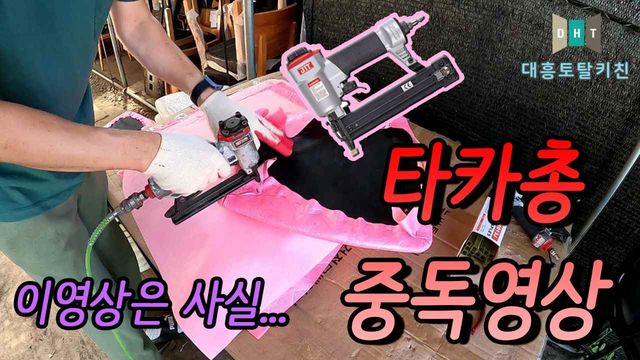 중고 의자를 A급으로 리폼하는 과정 영상 첫 화면