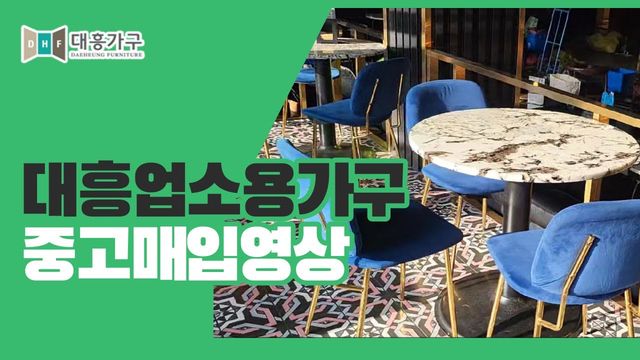 어디든 찾아가는 출장 매입 영상 첫 화면